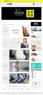 雜貨良品 打造簡約、高效、愉悅的在線購物體驗