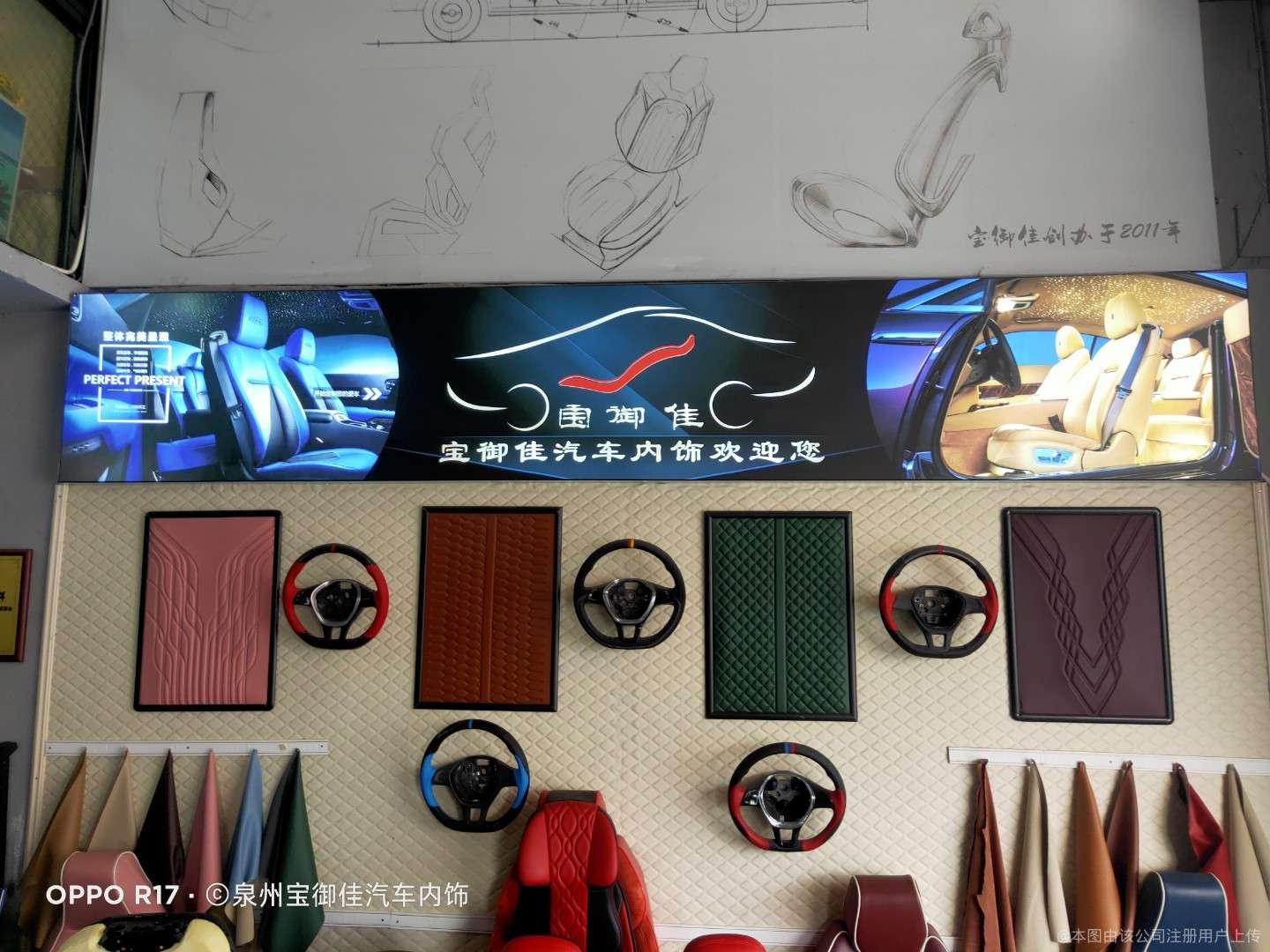 寶御佳汽車用品店 打造你的移動生活品質空間